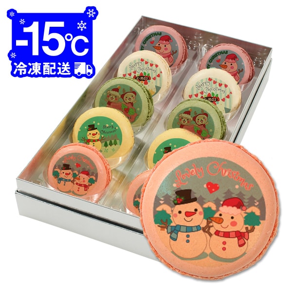 クリスマス パーティ Xmas！ メッセージ マカロン 10個 Cセット(箱入り) お礼 ギフト 有名 お菓子 人気 内祝い 洋菓子 通販 贈り物 おすすめ 送