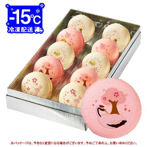 【 お歳暮 クリスマス ギフト お菓子 スイーツ 】 季節限定 桜マカロン お菓子 メッセージ マカロン 10個 (箱入り) お礼 ギフト 有名 お菓子 人気 内祝い 洋菓子 通販 贈り物 おすすめ 送料無料