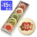 誕生日 スイーツ ギフト 大好きな人の誕生日にメッセージマカロン 5個セット お祝い プチ ギフト インスタ映え