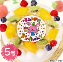 誕生日ケーキ Happy Birthday 生クリーム 5号サイズ（4〜6名分） バースデーケーキ 宅配 プレゼント フォチェッタ