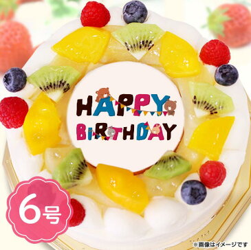誕生日ケーキ Happy Birthday (くま文字) 生クリーム フルーツたっぷり マカロン ろうそく付 6号サイズ(6〜8名分) イラストケーキ プレゼント