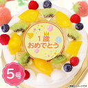 誕生日ケーキ 1歳おめでとう 生クリーム フルーツたっぷり マカロン ろうそく付 5号サイズ4名から6名用バースデーケーキ プレゼント 送料無料