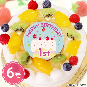 1歳 誕生日ケーキHAPPY 1st BIRTHDAY 生クリーム 6号サイズ(6〜8名分) イラストケーキ 宅配 プレゼント フォチェッタ