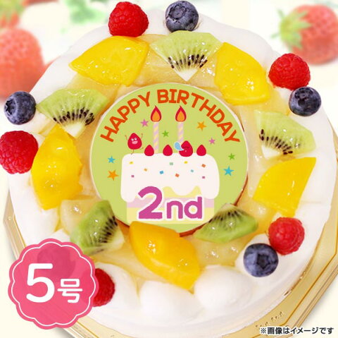 2歳 誕生日ケーキ HAPPY 2nd BIRTHDAY 生クリーム フルーツたっぷり マカロン ろうそく付 5号サイズ（4〜6名分） バースデーケーキ プレゼント 送料無料