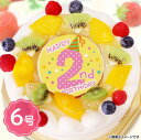 2歳 誕生日ケーキ HAPPY 2nd BIRTHDAY 生クリーム フルーツたっぷり マカロン ろうそく付 6号サイズ（6〜8名分） イラストケーキ プレゼント