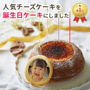 【500円OFFクーポン有 】 【 誕生日ケーキ】天空のチーズケーキ ショコラ&オリジナルデザインクッキーセット 5号