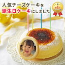 【500円OFFクーポン有 】 【 誕生日ケーキ】天空の チーズケーキ プレーン & オリジナル プリントクッキー セット 5号