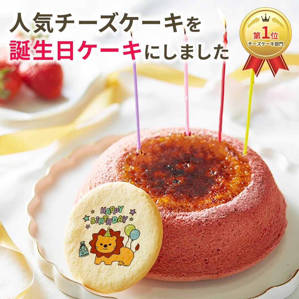【 父の日 ギフト 】 天空のチーズケーキ 苺 誕生日ケーキ
