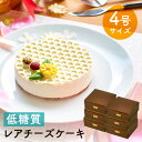 送料無料 6箱まとめ買い26％OFF低糖質 スイーツ レアチーズケーキ 4号 12cm (2〜4名様) 糖質1カット1.6g プレゼント スイーツ 内祝 お祝 ギフト 人気のお取り寄せ お菓子