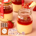 【 敬老の日 】 天空のパルフェ 苺 スイーツ バースデー 6個入り 誕生日 金箔 内祝い プレゼント 贈り物 瓶 詰め合わせ