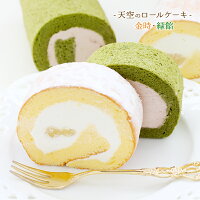 ハロウィン ケーキ プレゼント スイーツ 天空のロールケーキ金時・天空のロールケーキ緑餡 ハーフサイズ2本セット 鳴門金時生クリーム こしあん生クリーム 抹茶 乳酸菌配合 送料無料 人気のお取り寄せ お菓子