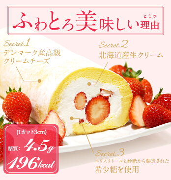 父の日 低糖質 完熟いちごロールケーキ 送料無料 人気のお取り寄せ スイーツ プレゼント お菓子 ロカボ 糖質制限 乳酸菌 誕生日 ギフト フォチェッタ