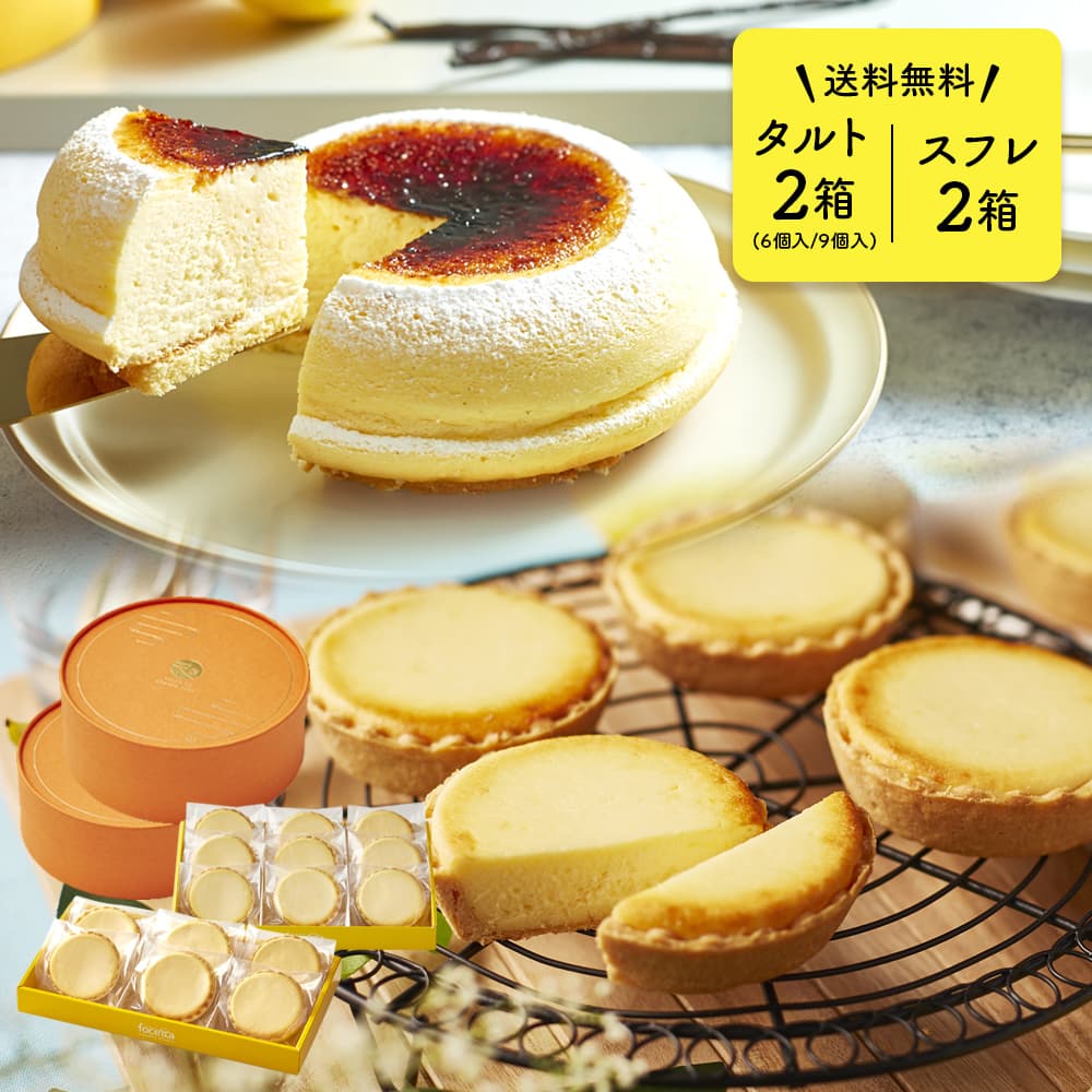 【 父の日 ギフト 】 メッセージ チーズタルト チーズケーキ タルト フロマージュ 6個＆9個(箱入り) 天空のチーズケーキ スフレ 5号 2箱 セット チーズ プチギフト 内祝い