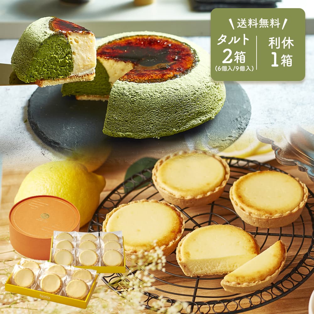 【 父の日 2023 】 メッセージ 2023 チーズタルト チーズケーキ タルト フロマージュ 6個＆9個(箱入り) 天空のチーズケーキ 利休 セット チーズ プチギフト お菓子 内祝い 記念日 贈り物のサムネイル