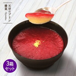 クリスマス お歳暮 バースデー ギフト 天空の プリン 漿果 ラズベリー 5個入り 3箱セット 濃厚 最高級 プリン 誕生日 金箔 ラズベリー 洋菓子 お菓子 スイーツ 人気 お取り寄せ 通販 内祝い 記念日 贈り物 お祝い 記念 おすすめ 有名