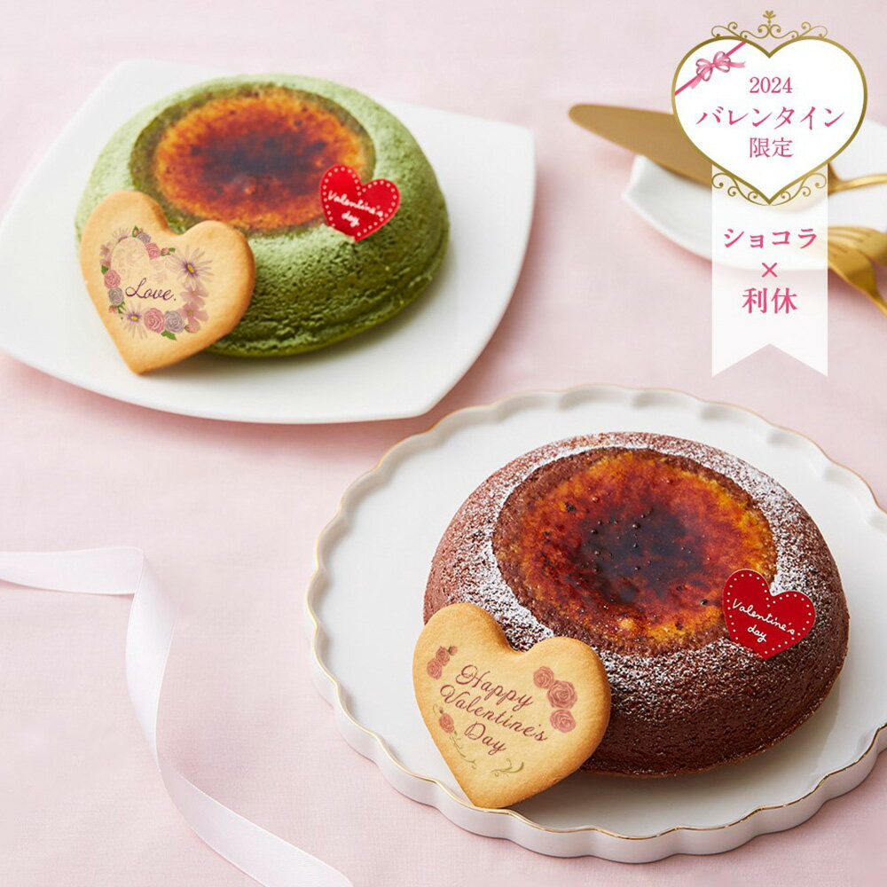 【 送料無料 夏 ギフト お中元 】 天空のチーズケーキ 利休 ショコラ 食べ比べ セット スイーツ 夏 ギフト お中元 天空の抹茶 ショコラ 濃厚 フロマージュ バースデー 誕生日 お礼 夏 ギフト お中元 プレゼントのサムネイル