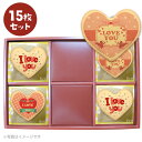 ありがとう お菓子 I LOVE YOU メッセージクッキー 15~45枚セット お祝い ギフト 個包装 お返し