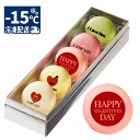 【 ヒルナンデス 】 バレンタインに!メッセージマカロン 5個セット お礼・プチ ギフト