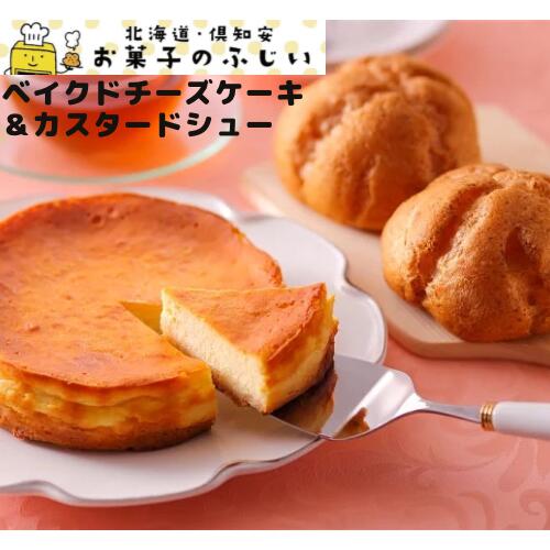 ベイクドチーズケーキ ケーキギフトセット 3個入り 母の日プレゼント 洋菓子 お祝い 誕生日ケーキ 送料無料 ベイクドチーズケーキ 贈り物 内祝い お返し 冷凍スイーツ デザート バースデーケーキ 5号 北海道 ギフト チーズケーキお取り寄せ 誕生日 ジャンボ シュークリーム シューアイス 父の日