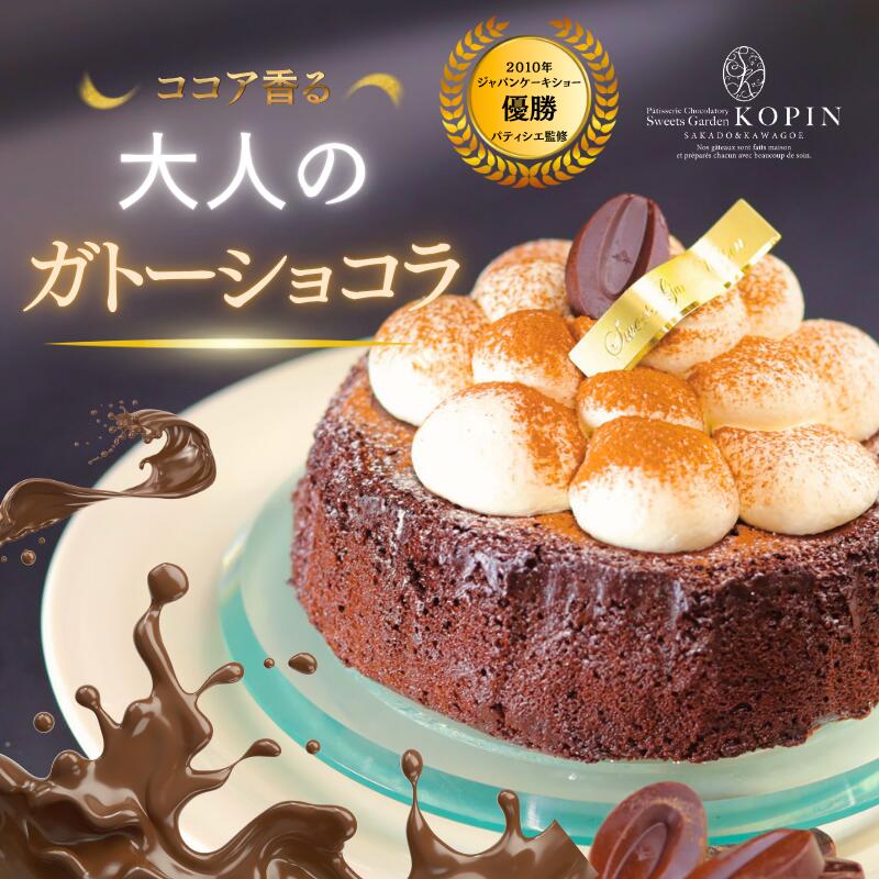 商品名 とろけるガトーショコラ4号・5号・6号 内容量 1個 原材料 卵、砂糖、チョコレート、ミルクチョコレート、バター、牛乳、生クリーム、転化糖、ココアパウダー、小麦粉 配送・保存 【クール便】 −18℃以下で保存 賞味期限 別途ラベルに記載(冷凍で2週間　解凍後当日中) 製造者 株式会社コパン埼玉県坂戸市南町7-7-103