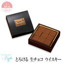 母の日 とろける 生チョコ ウイスキー お中元 スイーツ チョコレート ギフト 高級 チョコ スイーツ プレゼント お菓子 洋菓子 お祝い 内祝い ギフト 手土...