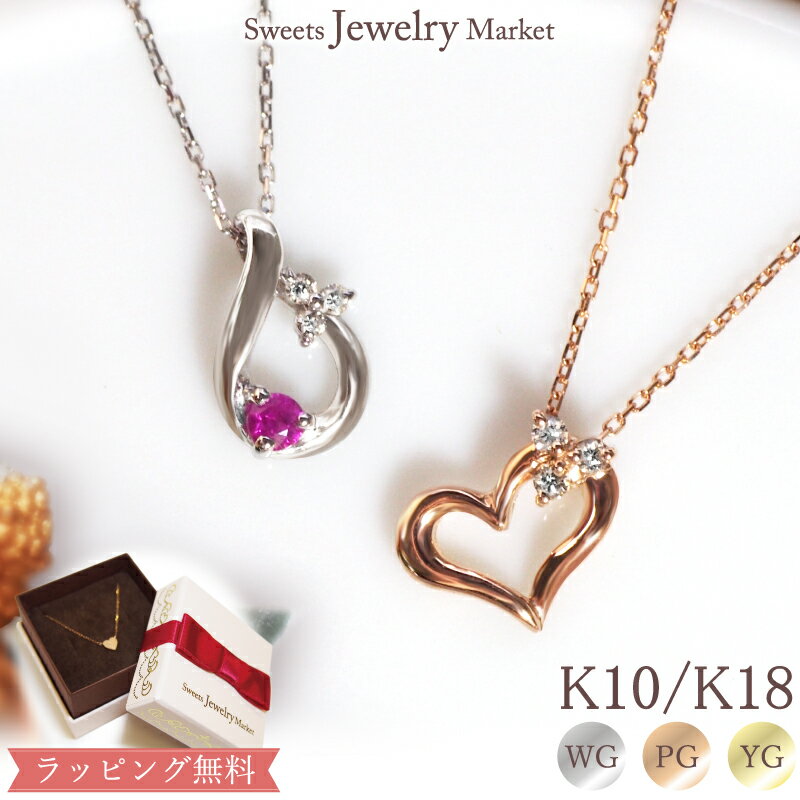 ハート ダイヤモンド ルビー フラワー ハート 雫 ネックレス Tiny Diamond K10 K18 18金 18K 10金 10K | ダイヤ シンプル オフィス ピンクゴールド ゴールド プレゼント ギフト モチーフ ドロップ オープンハート ジュエリー チェーン しずく型 レディース アクセサリー 新春