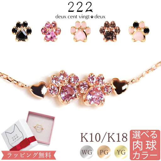 【ノベルティキャンペーン対象!】 肉球 ブレスレット (ダブル) 猫 18金 K18 18K 10金 K10 10K | ピンクトルマリン オニキス スモーキークォーツ ピンクオパール ピンクゴールド ゴールド ジュエリー 女性 レディース プレゼント 猫好き グッズ アクセサリー 母の日 【ノベルティキャンペーン対象!】 肉球 ブレスレット (ダブル) 猫 18金 K18 18K 10金 K10 10K | ピンクトルマリン オニキス スモーキークォーツ ピンクオパール ピンクゴールド ゴールド ジュエリー 女性 レディース プレゼント 猫好き グッズ アクセサリー 母の日