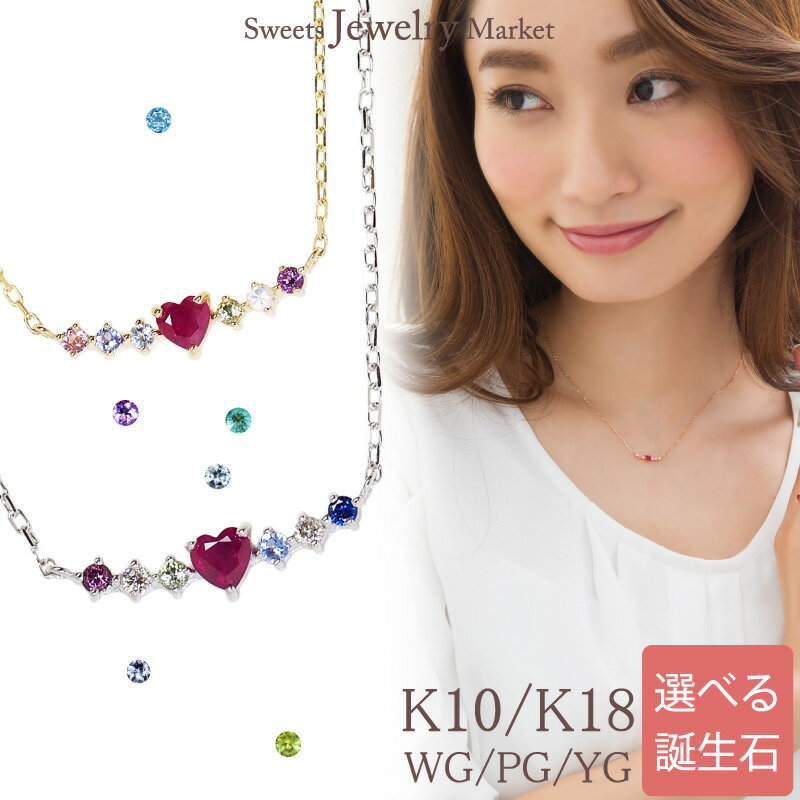 スイーツジュエリーマーケット ネックレス セミ オーダー 誕生石 ダイヤモンド ネックレス ハート I Love You K18 18金 18K K10 10金 10K | ホワイトゴールド ピンクゴールド イエローゴールド ダイヤ ルビー 記念日 誕生日 選べる 推し色 推し活 ジュエリー プレゼント 大人 かわいい 推し 色 推し活 アレルギー対応