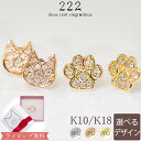 楽天スイーツジュエリーマーケット【222 deux cent vingtdeux】ダイヤモンド 0.14ct パヴェ ピアス Shiny Cat K10 K18 18金 18K 10金 10K | ホワイトゴールド ピンクゴールド イエローゴールド 肉球 ねこ 猫 ネコ 犬 レディース プレゼント 記念日 誕生日 グッズ ダイヤ 猫モチーフ 猫の日 ねこの日