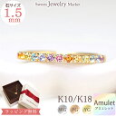 【11/27値上げ対象】 虹 アミュレット エタニティ リング 1.5mm 指輪 Rainbow K18 18金 18K K10 10金 10K | ピンクゴールド レインボー 7色 七色 厄年 厄除け お守り 誕生日 記念 記念日 女性 プレゼント アクセサリー ジュエリー 金属アレルギー 安心 クリスマス