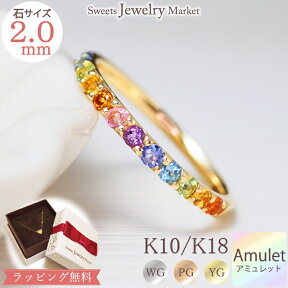 虹 アミュレット エタニティ リング 2.0mm 指輪 Rainbow Amulet K18 18金 18K K10 10金 10K | ホワイトゴールド ピンクゴールド イエローゴールド 虹色 7色 七色 お守り 厄除け 厄年 女性 誕生日 記念 記念日 レディース プレゼント アクセサリー ジュエリー 新春