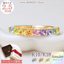 虹 アミュレット エタニティ リング 2.5mm 指輪 K18 18金 18K K10 10金 10K | ピンクトルマリン ピンクゴールド イエローゴルド 女性 7色 7石 七色 お守り 厄除け 厄年 誕生日 記念 記念日 プレゼント レディース ジュエリー 金属アレルギー 安心 対応 クリスマス