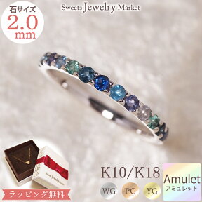 オーシャン アミュレット エタニティ リング 2.0mm 指輪 Ocean Amulet K18 18金 18K K10 10金 10K | サファイア ホワイトゴールド イエローゴールド ゴールド お守り 厄年 厄除け 7色 ブルー 青 誕生日 プレゼント 細い 重ねづけ アミュレットリング 金属アレルギー 安心