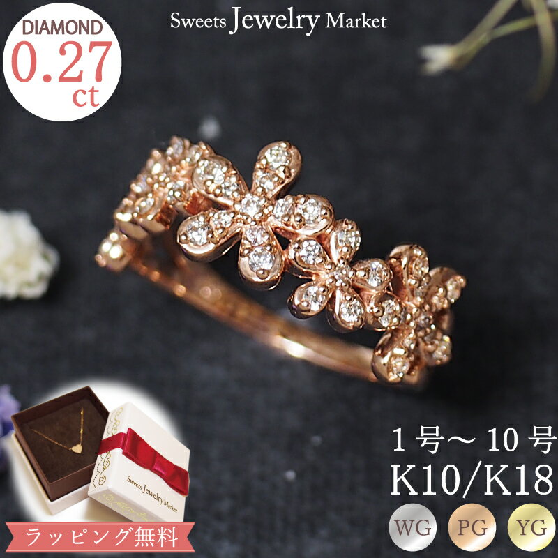 ピンキーリング ダイヤモンド 0.27ct フラワー ピンキーリング Diamond Bouquet 18金 18K K18 10金 10K K10 | ダイヤ ダイヤリング ピンキー リング 指輪 小指 おしゃれ 可愛い ホワイトゴールド ピンクゴールド イエローゴールド レディース 記念日 誕生日 プレゼント 金属アレルギー 安心