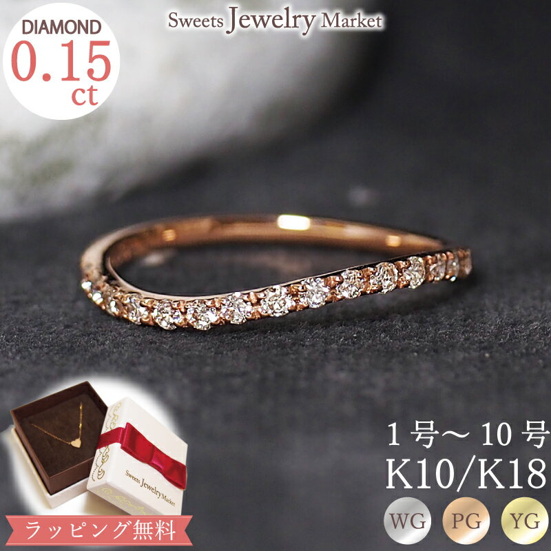 ピンキーリング ダイヤモンド0.15ct ピンキーリング Wave Diamond 18金 18K K18 10金 10K K10 | ウェーブ U字 S字 上品 プレゼント 指輪 リング ピンキー ダイヤ ダイヤリング レディース 誕生日 ピンクゴールド ホワイトゴールド イエローゴールド シンプル 1号 金属アレルギー 安心