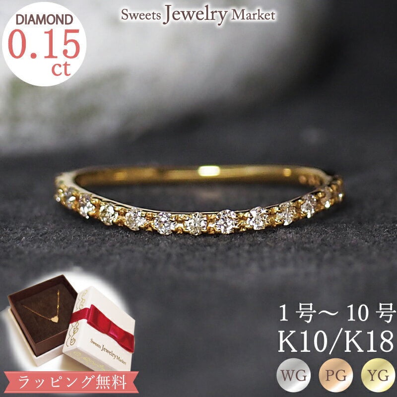 ピンキーリング ダイヤモンド0.15ct ピンキーリング Curve Diamond 18金 18K K18 10金 10K K10 | ウェーブ U字 S字 上品 プレゼント 指輪 リング ピンキー 女性 ダイヤ ダイヤリング レディース 誕生日 ピンクゴールド ホワイトゴールド イエローゴールド シンプル 1号 金属アレルギー 安心