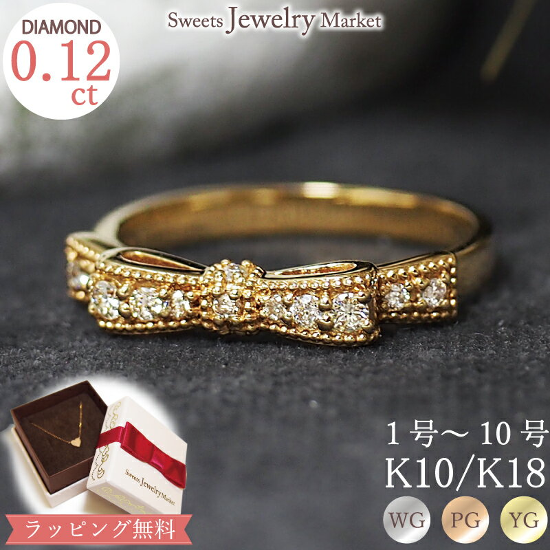 ピンキーリング ダイヤモンド リボン ピンキーリング 0.12ct Sweet Ribbon 18金 18K K18 10金 10K K10 | ホワイトゴールド ピンクゴールド イエローゴールド 指輪 小指 プレゼント ミル リング ピンキー 女性 レディース ダイヤ ダイヤリング 誕生日 アクセ 上品 金属アレルギー 安心