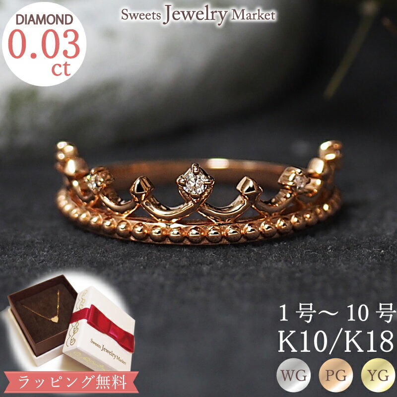 ピンキーリング ダイヤモンド 0.03ct ピンキーリング Petit Crown K18 18金 18K K10 10金 10K | リング ジュエリー 小指 ピンキー レディース 王冠 クラウン ティアラ ダイヤリング アクセサリー 誕生日プレゼント ファッションリング 指輪 重ねづけ 重ね付け 金属アレルギー