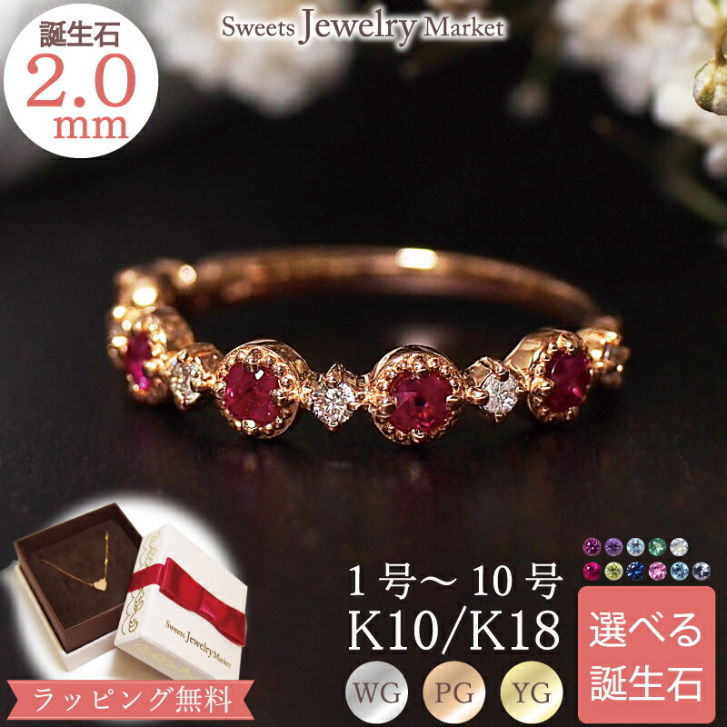 ピンキーリング 誕生石 ダイヤモンド 0.08ct ピンキーリング 18金 18K K18 10金 10K K10 | シンプル バースストーン 小指 指輪 ダイヤ リング ピンキー ダイヤリング ルビー 記念 記念日 誕生日プレゼント レディース ハーフエタニティ ジュエリー 天然石 推し 推し活 金属アレルギー 対応