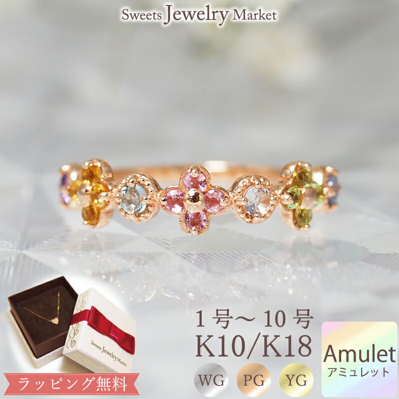 ピンキーリング アミュレット ピンキーリング Amulet Flower 18金 18K K18 10金 10K K10|ホワイトゴールド ピンクゴールド イエローゴールド 7色 七色 7石 厄除け 厄年 女性 おまもり 指輪 リング レディース プレゼント ギフト ピンキー アミュレットリング お守り 小指 天然石 新春