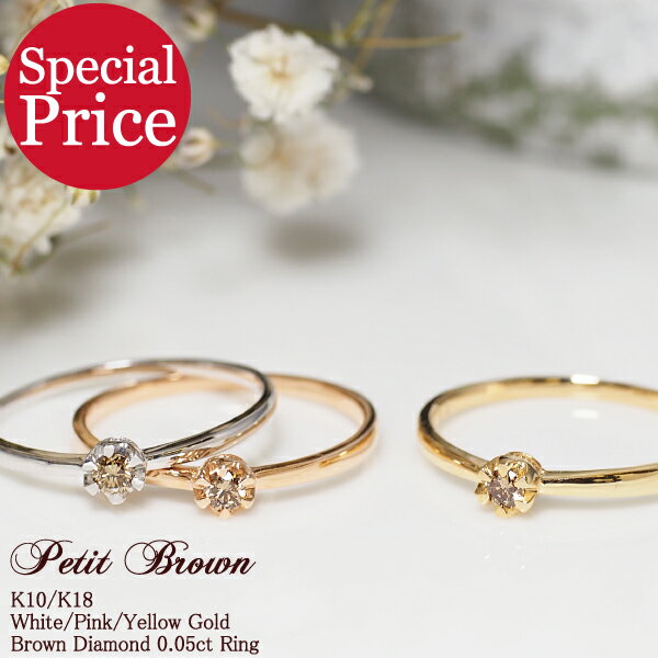 ֥饦  0.05ct  Petit Brown 18 18K K18 10 10K K10 |  奨꡼ ꡼ ۥ磻ȥ ԥ󥯥   ǥ ץ쥼 ǰ  ȥå   °륮 ¿