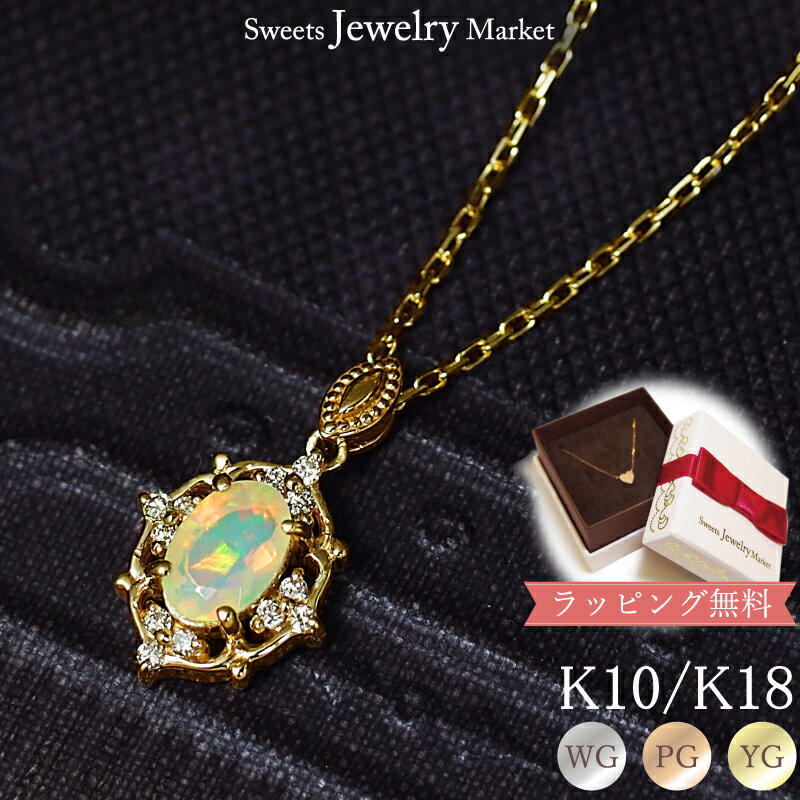 スイーツジュエリーマーケット ネックレス オパール ダイヤモンド 0.06ct ネックレス Classical Opal 18金 K18 18K 10金 K10 10K | ダイヤ ジュエリー アクセサリー ホワイトゴールド ピンクゴールド イエローゴールド 女性 レディース プレゼント 記念日 誕生日 エチオピア産 アンティーク 金属アレルギー 安心