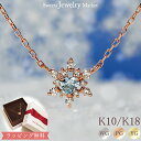 楽天スイーツジュエリーマーケットブルーダイヤモンド ハート 雪の結晶 ネックレス Sweet Snow ダイヤモンド 0.16ct スノーフレーク 18金 18K K18 10金 10K K10 | ホワイトゴールド ピンクゴールド イエローゴールド プレゼント 冬 ダイヤ ハートシェイプ カラーストーン シンプル 金属アレルギー 安心