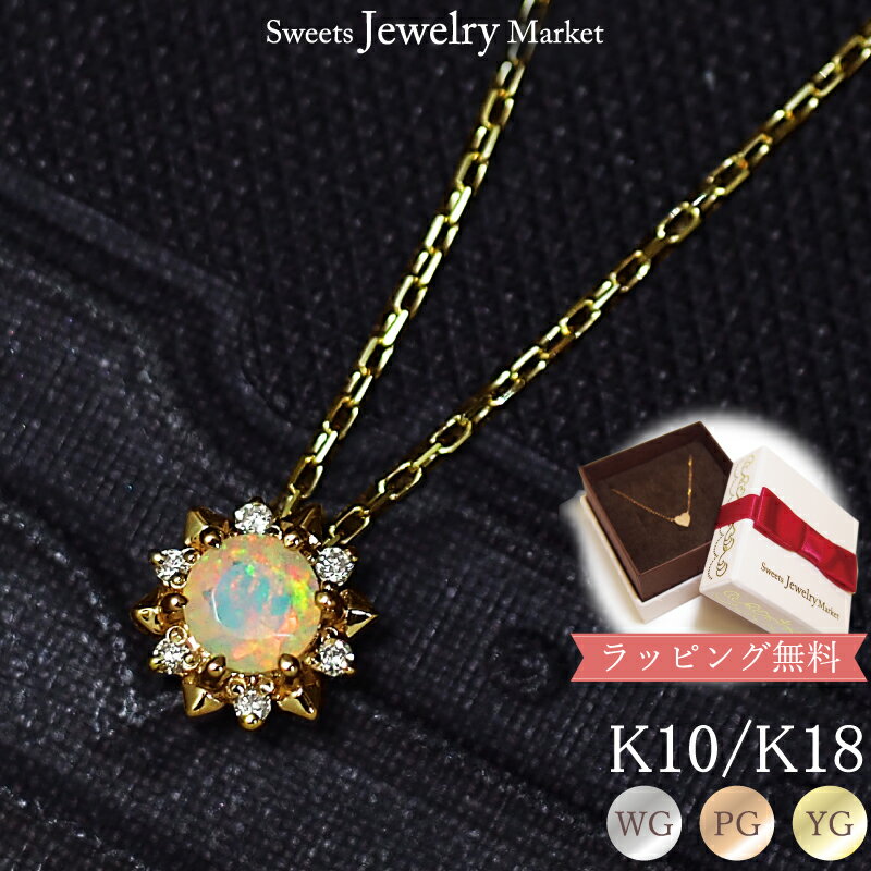 スイーツジュエリーマーケット ネックレス オパール ダイヤモンド 0.03ct ネックレス Shiny Opal 18金 K18 18K 10金 K10 10K | ダイヤ ジュエリー アクセサリー ホワイトゴールド ピンクゴールド イエローゴールド 女性 レディース プレゼント 記念日 誕生日 クラシカル アンティーク 金属アレルギー 安心