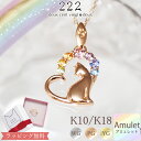 ハート 【222 deux cent vingtdeux】 アミュレット ハート 猫 ネックレス Rainbow Cat 18金 18K K18 10金 10K K10 あす楽 | ネコ お守り 虹 虹色 7色 厄除け 厄年 ジュエリー アクセサリー ペンダント プレゼント レディース 誕生日 猫好き 猫モチーフ 猫グッズ 猫の日