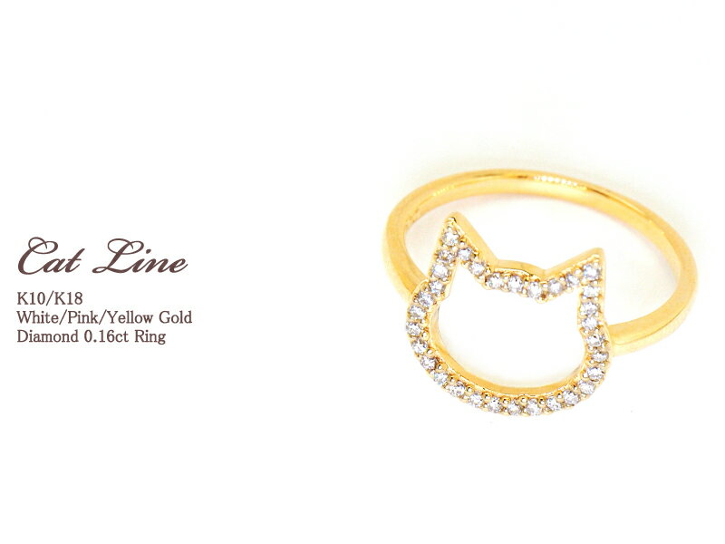 【222 deux cent vingt-deux】 ダイヤモンド0.16ct 猫 リング Cat Line K10 K18 WG PG YG ホワイトゴールド ピンクゴールド イエローゴールド 送料無料 ねこ ネコ cat 華奢 プレゼント 指輪 18金 18K 10金 10K 猫の日 ネコの日