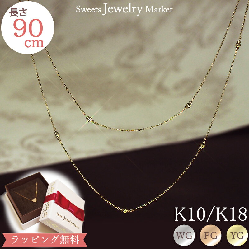 スイーツジュエリーマーケット ネックレス ミラーボール ロング ネックレス 90cm 18金 18K K18 10金 10K K10 | ロングチェーン チェーン ロングネックレス ゴールドチェーン レディース 華奢 ゴールド プレゼント 誕生日 ホワイトゴールド ピンクゴールド イエローゴールド チェーンネックレス ジュエリー 新春