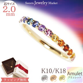 アミュレット エタニティ リング 指輪 Twilight Amulet K10 10K 10金 K18 18K 18金 ホワイトゴールド ピンクゴールド イエローゴールド 7色 七色 厄年 厄除け お守り 誕生石 天然石 | プレゼント アミュレットリング ゴールド エタニティーリング トワイライト 新春