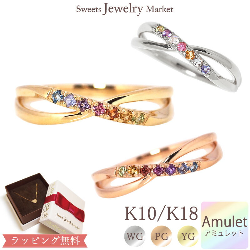 ピンクゴールド 指輪 【クーポン利用で30%OFF】アミュレット インフィニティ リング Infinity Amulet 18金 18K K18 10金 10K K10 あす楽 | 七色 7色 虹 厄除け お守り 厄年 誕生石 シンプル 指輪 カラーストーン プレゼント ピンクゴールド 記念日 アミュレットリング 金属アレルギー 安心