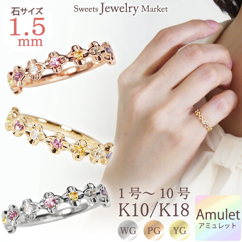 アミュレット ピンキー リング 指輪 C olla Amulet 18金 18K K18 10金 10K K10 | ホワイトゴールド ピンクゴールド イエローゴールド 花 フラワー 7色 七色 7石 厄除け おまもり ピンキーリング 女性 プレゼント アミュレットリング お守り 厄年 金属アレルギー 安心